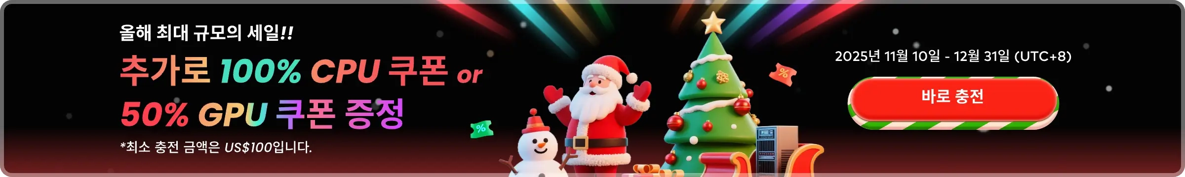 슈퍼 크리스마스 세일！