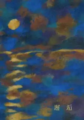 BUMP OF CHICKEN「邂逅」(MV)