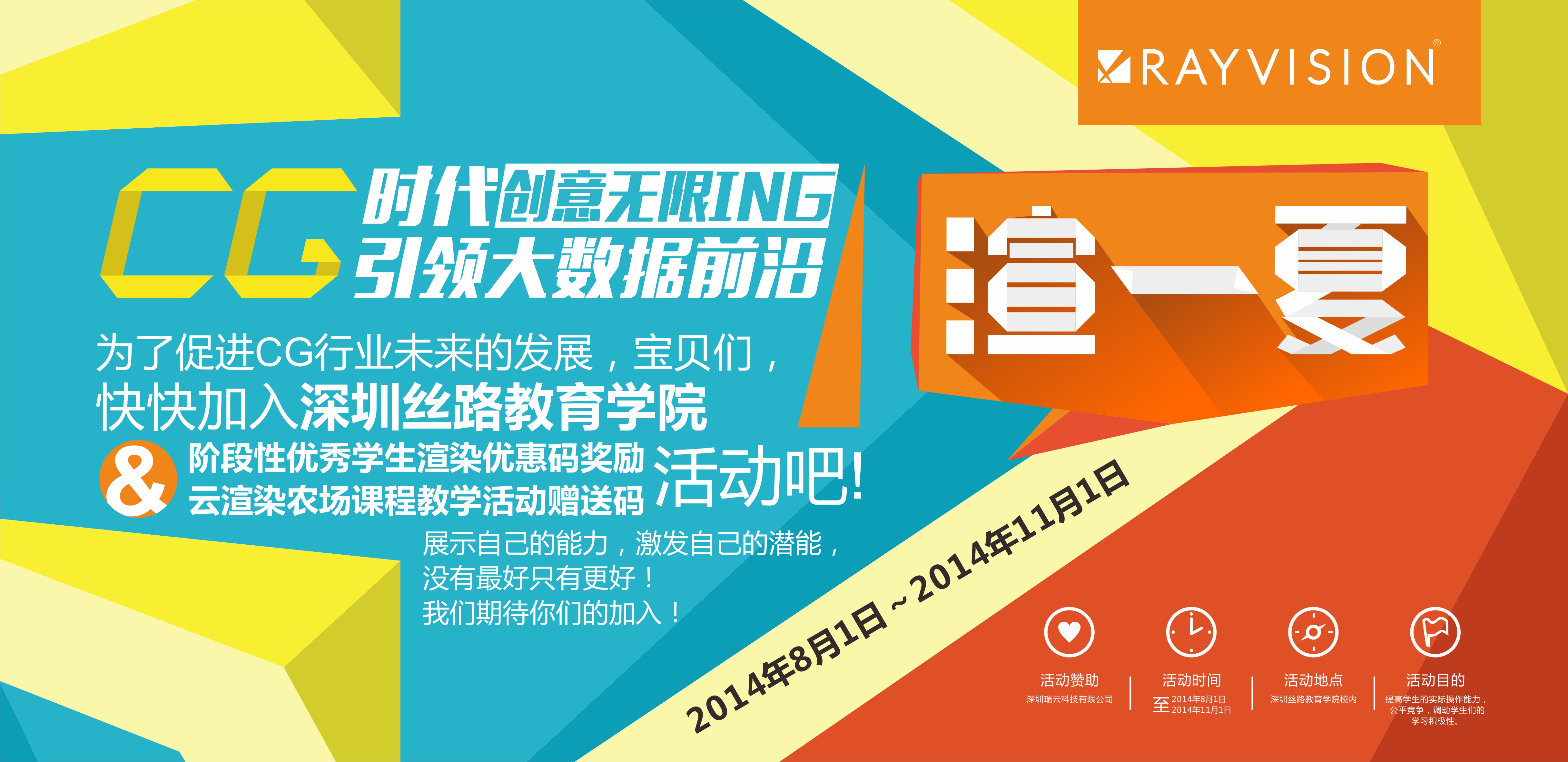 丝路教育