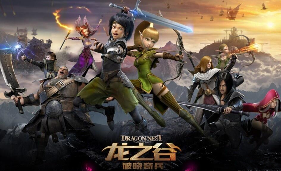 龙之谷