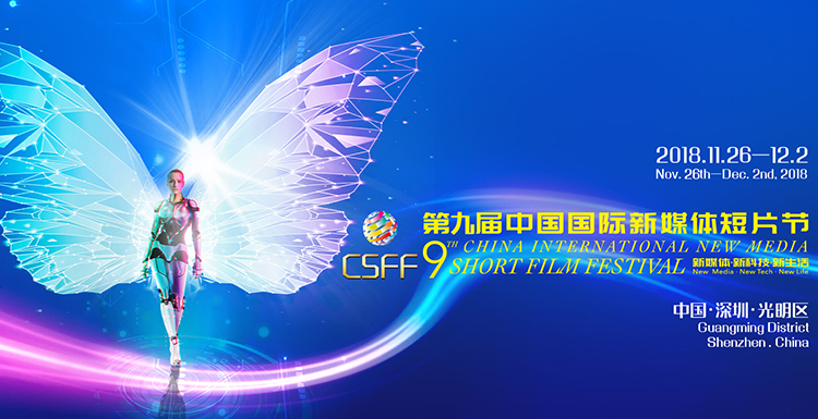 CSFF 9th | Fox Renderfarm & Future Goddess Are Waiting For You!