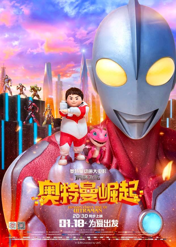 Dragon Force: So Long, Ultraman Trailer Preview Dragon Force: So Long, Ultraman Trailer Preview