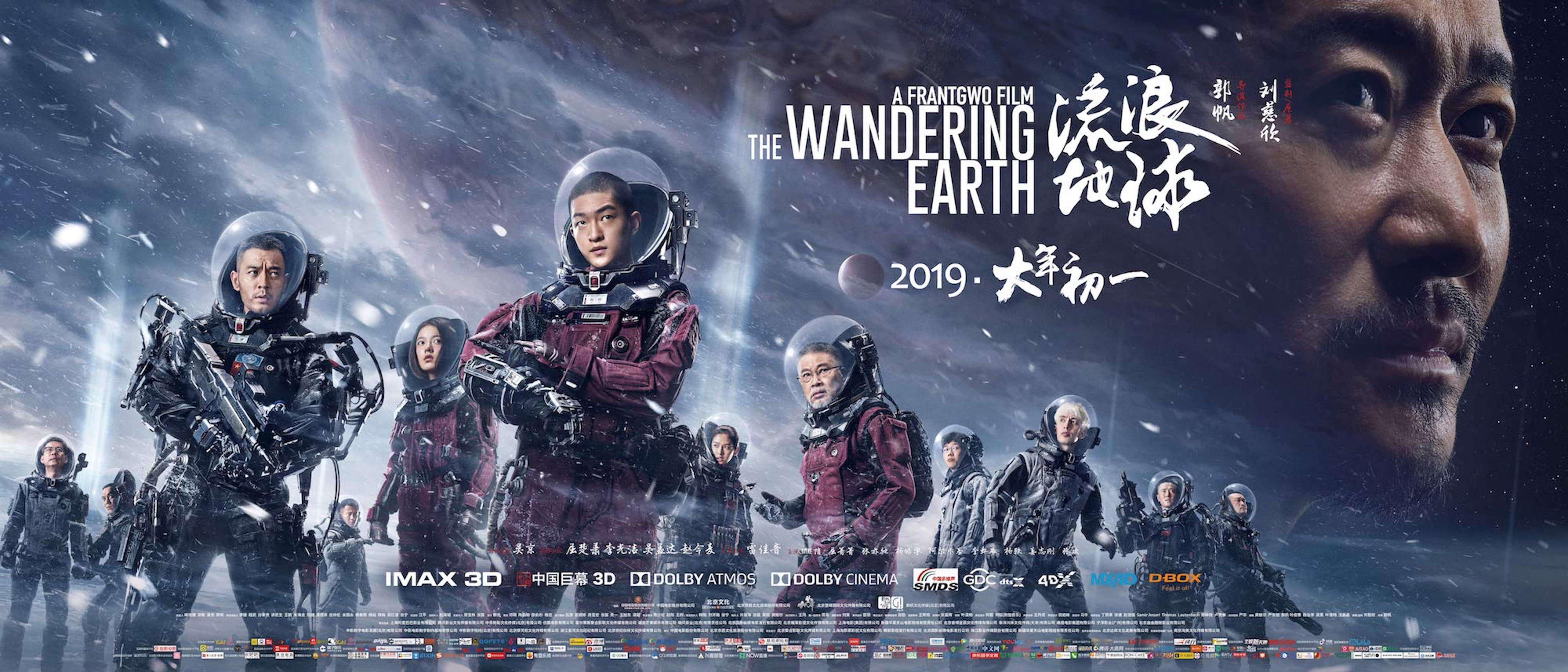 the wandering earth nyc